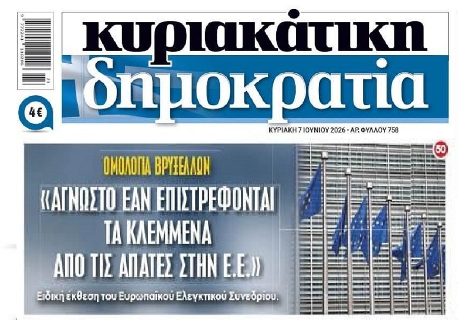Ευρώπη για κλάματα…