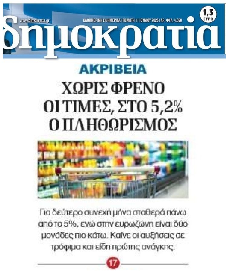 dimokratia 7