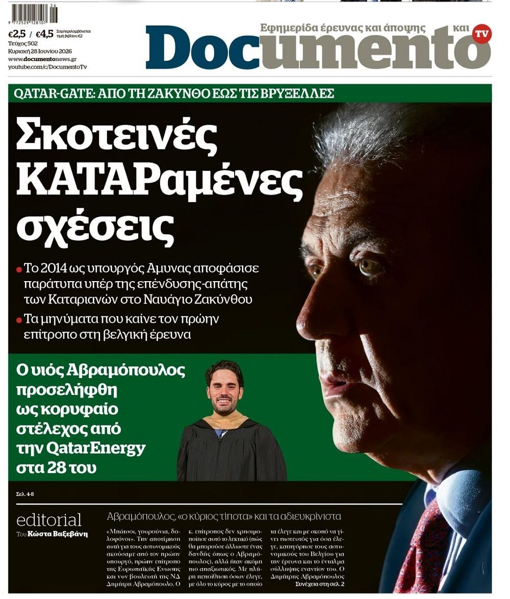 Συνεχίζονται οι αποκαλύψεις για Αβραμόπουλο...