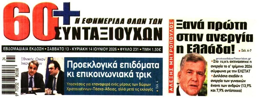 Επικοινωνιακά τρικ για να καμουφλάρουν την σκληρή πραγματικότητα...
