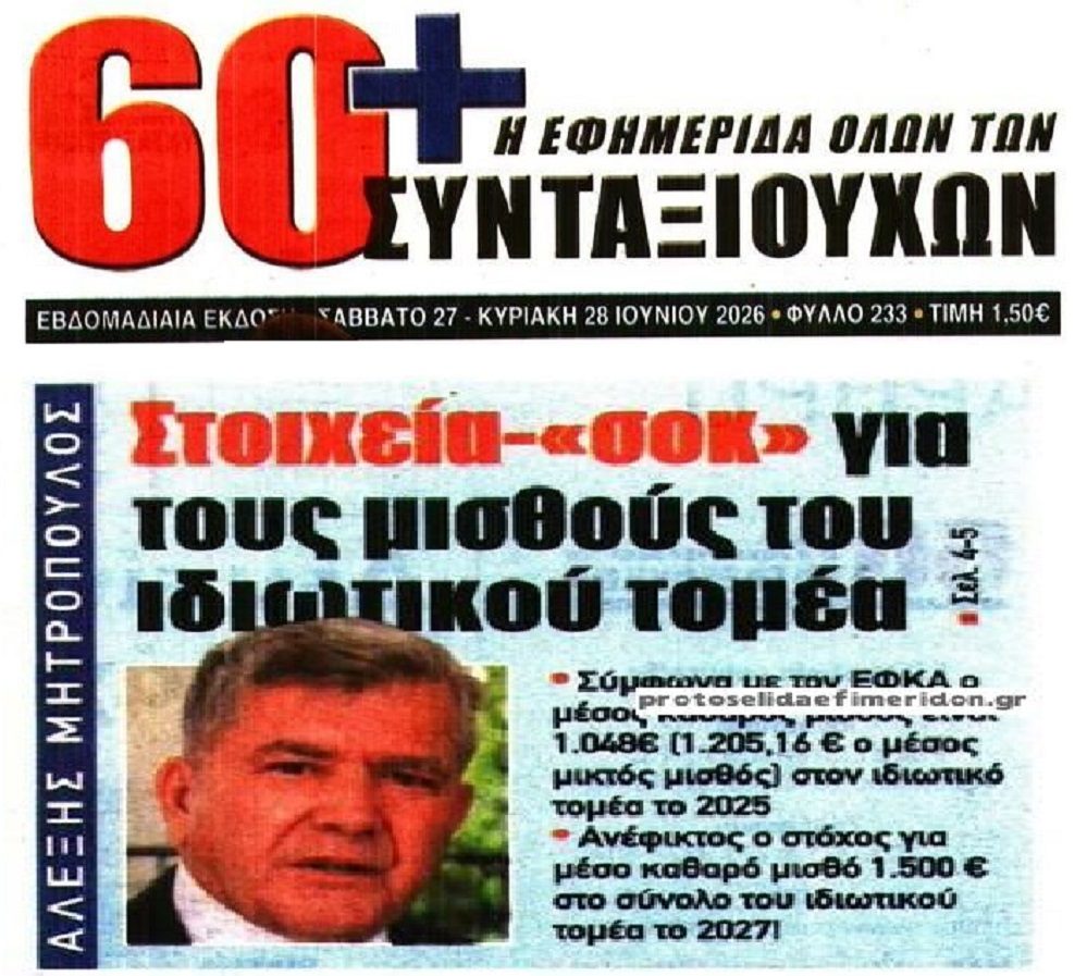 Μισθοί πείνας στον ιδιωτικό τομέα…