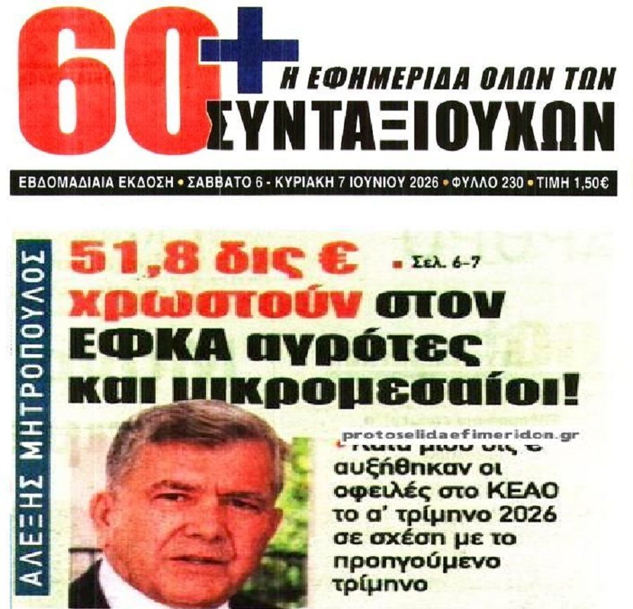 Που θα φτάσει το “βουνό” του Ιδιωτικού Χρέους;;