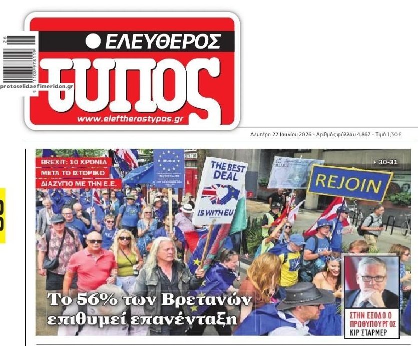 Άλλαξε το έργο στη Βρετανία…