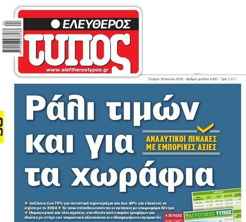 eleftherostypos