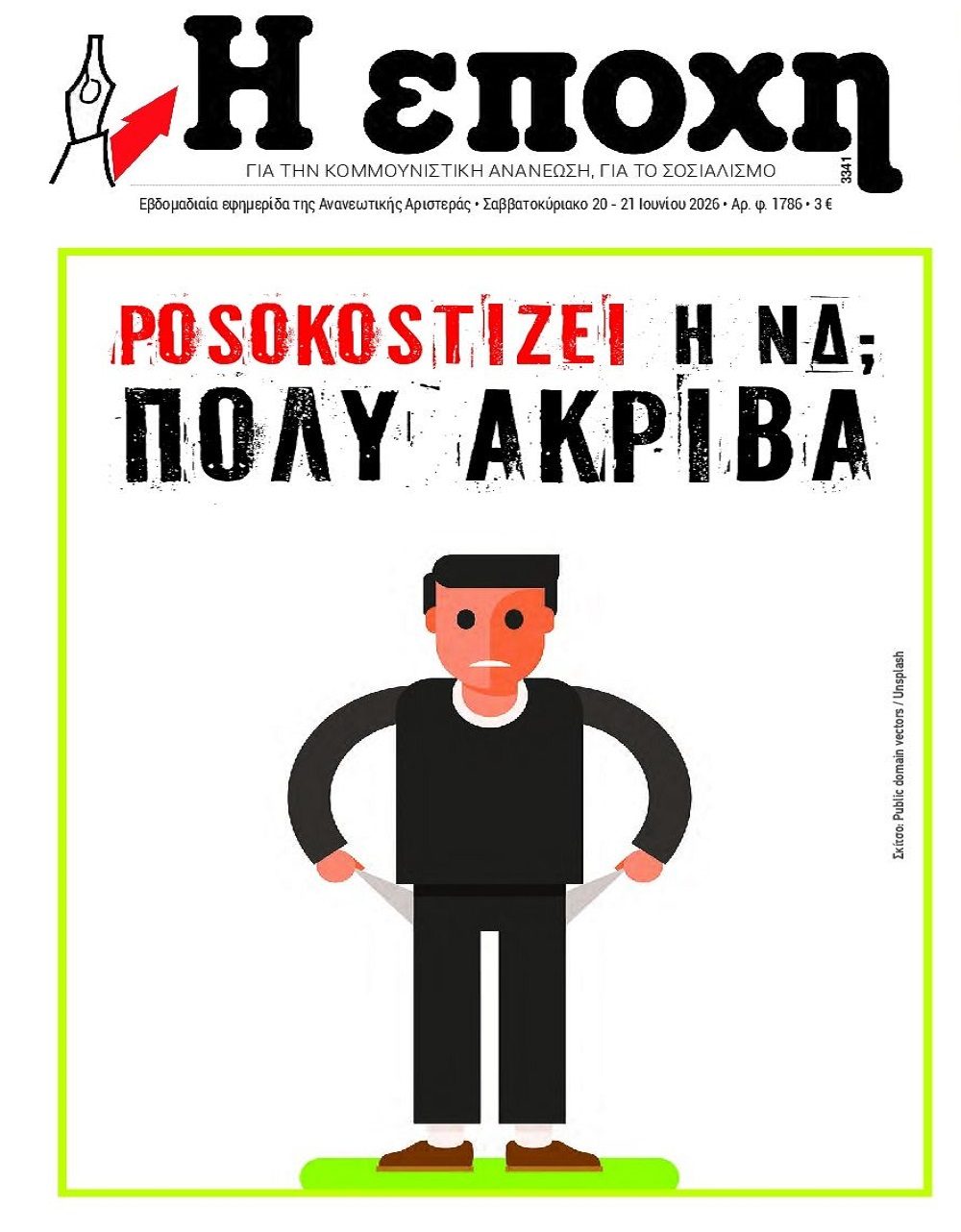 Ληστεύουν τους Έλληνες όλα τα καρτέλ της χώρας και αυτοί φτιάχνουν πλατφόρμες κοροϊδίας!