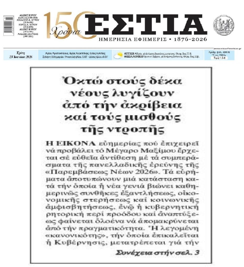 Εσείς περιμένετε από τους νέους που δεν μπορούν να επιβιώσουν, να κάνουν οικογένειες;;