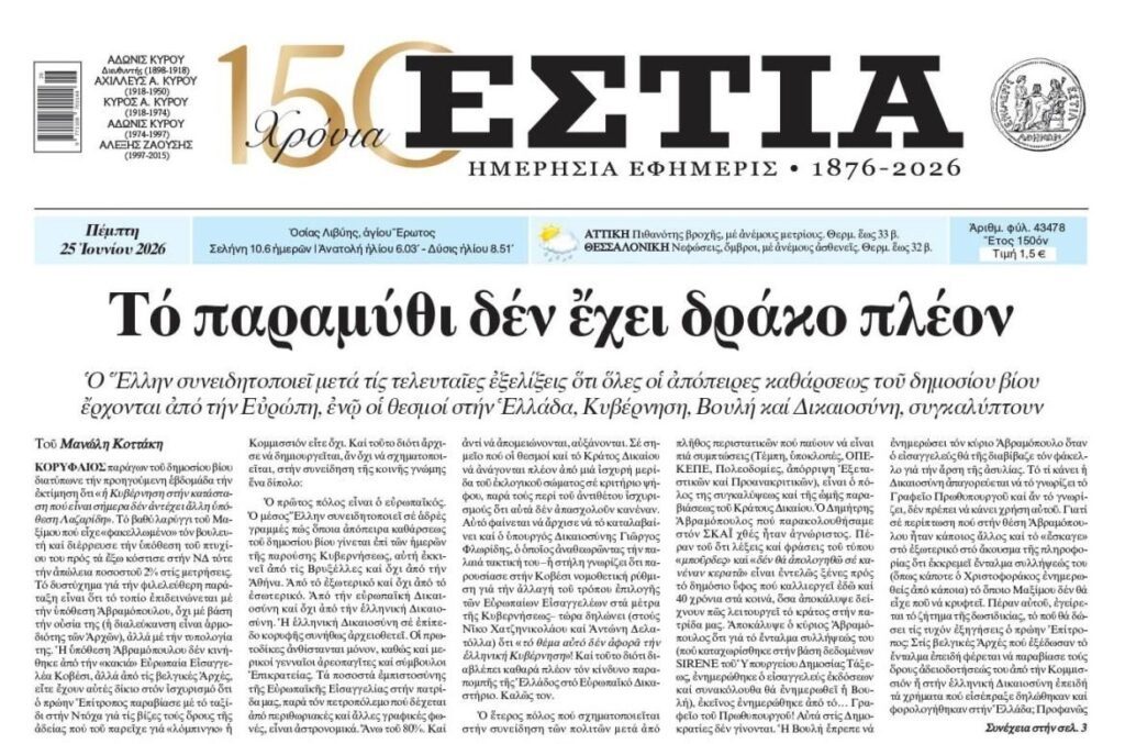 Καζάνι που βράζει από οργή η Ελληνική Κοινωνία…