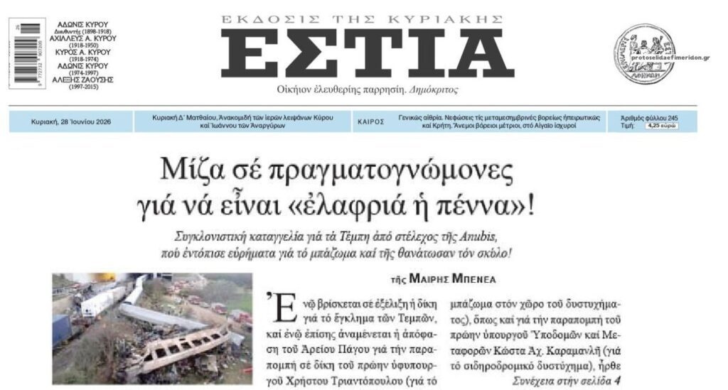 Νέα καταγγελία-βόμβα για τα Τέμπη