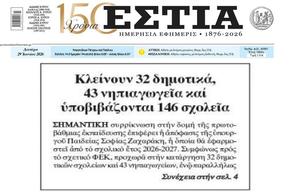 Δημογραφικό: Ο αργός θάνατος της Ελλάδας