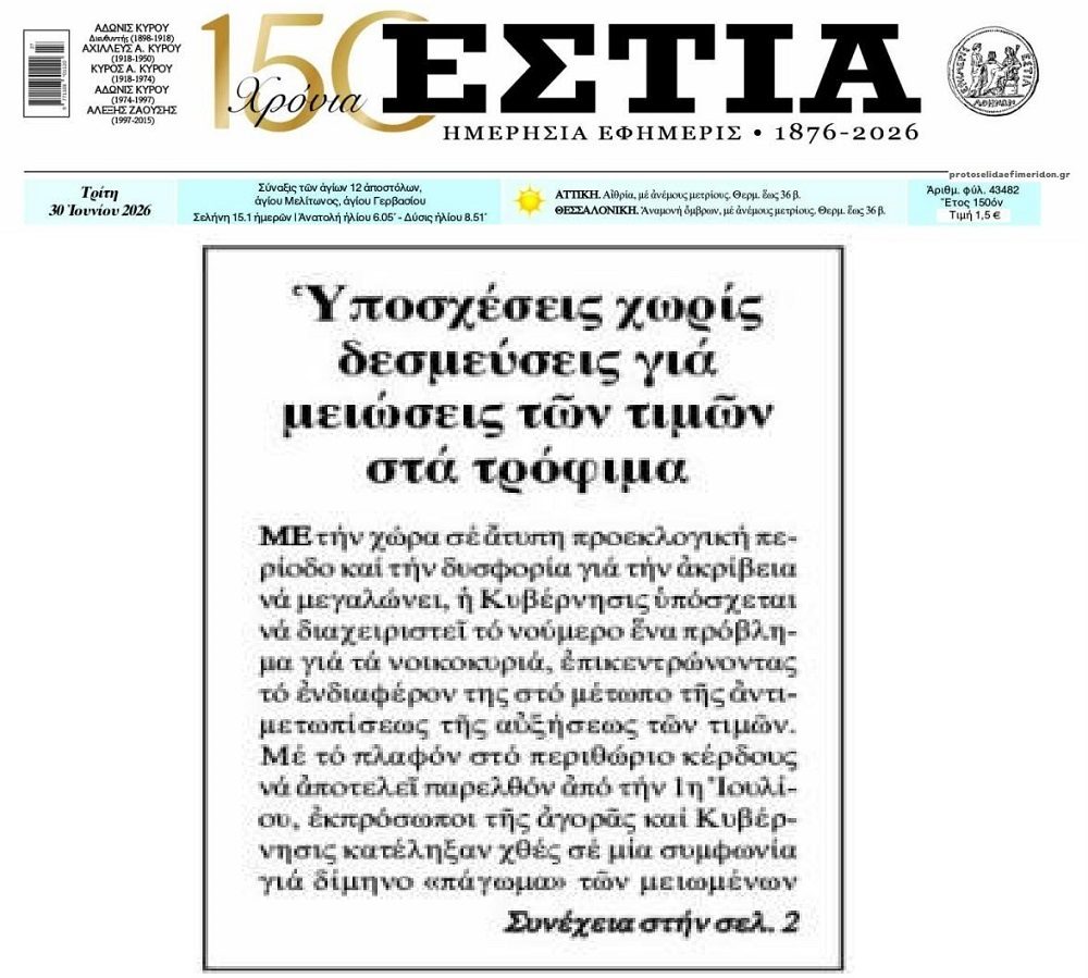 estia 16