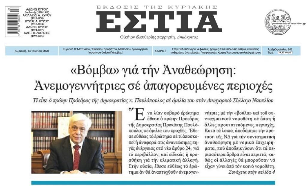 Ανοίγουν κερκόπορτα για ανεμογεννήτριες σε προστατευμένες περιοχές;;