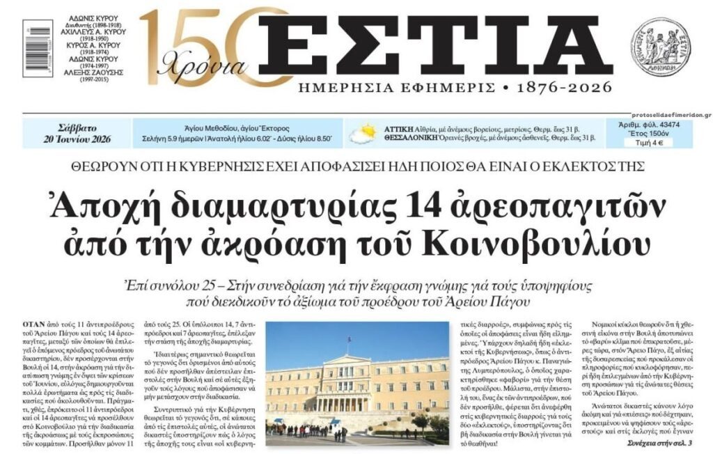 Μήνυμα της Δικαιοσύνης στην Κυβέρνηση…
