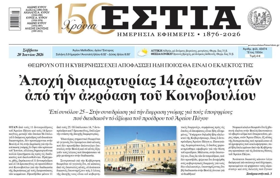 Μήνυμα της Δικαιοσύνης στην Κυβέρνηση...