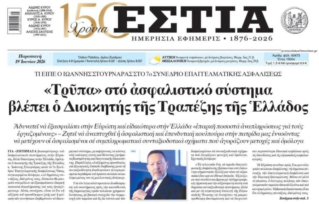 Στουρνάρας: Μη βιώσιμο το Ασφαλιστικό…