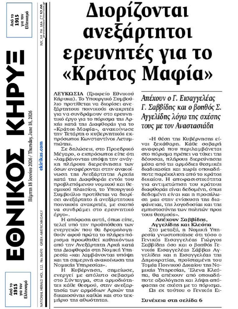 Συνεχίζεται ο χαμός στην Κύπρο!