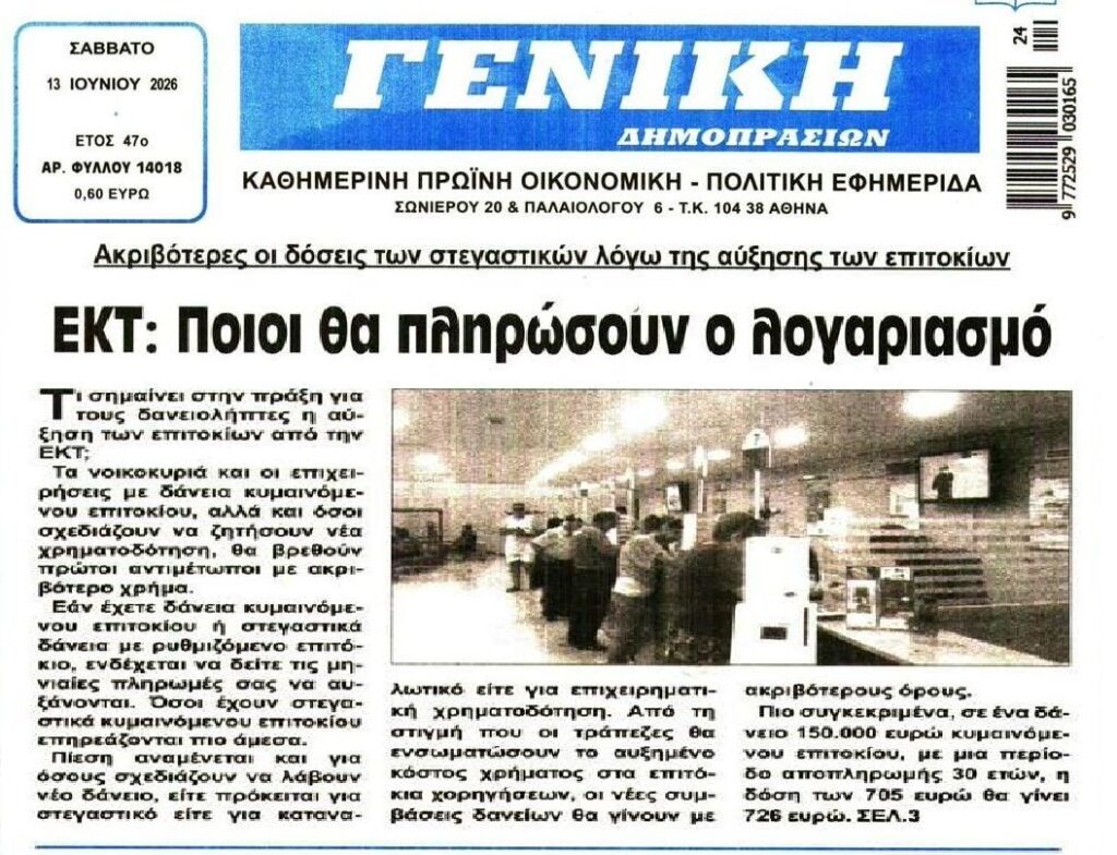 Νέο χτύπημα για τους δανειολήπτες