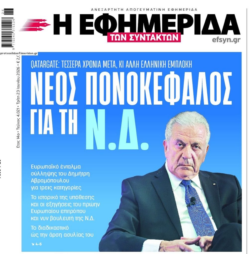 Ευρωπαϊκό ένταλμα σύλληψης για το Αβραμόπουλο!