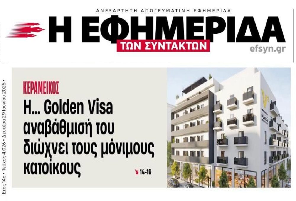 Golden Visa και Airbnb αλλάζουν τις γειτονιές