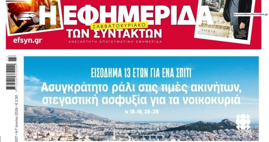 Δεν λέει να ξεφουσκώσει η στεγαστική κρίση…