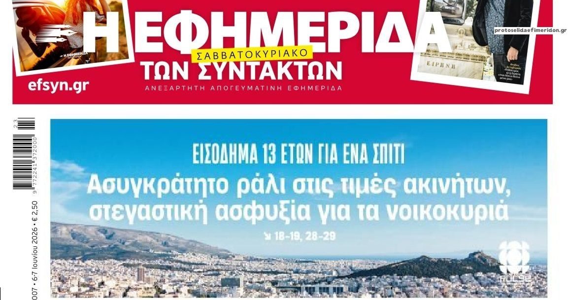 Δεν λέει να ξεφουσκώσει η στεγαστική κρίση...