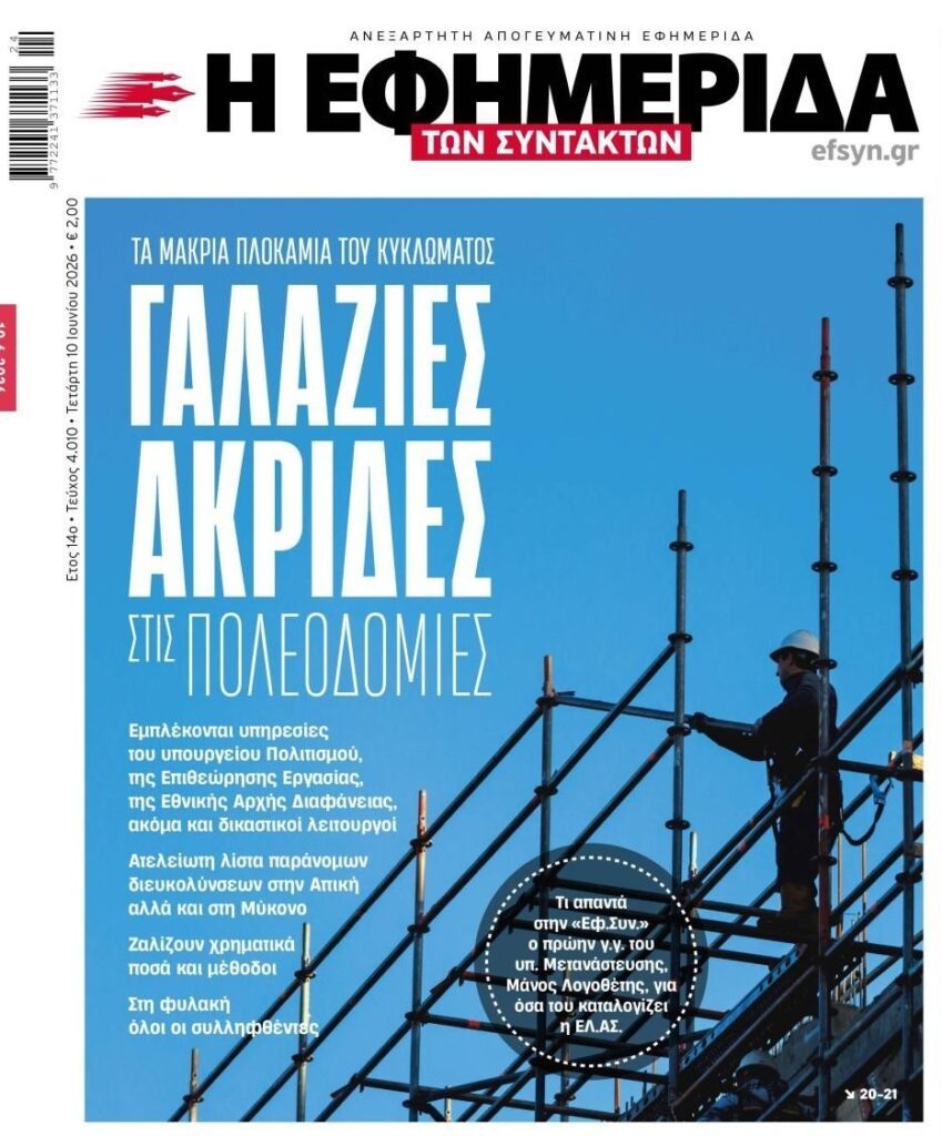 Βροχή οι μίζες: Το νέο σκάνδαλο με τις πολεοδομίες αγγίζει την κυβέρνηση!