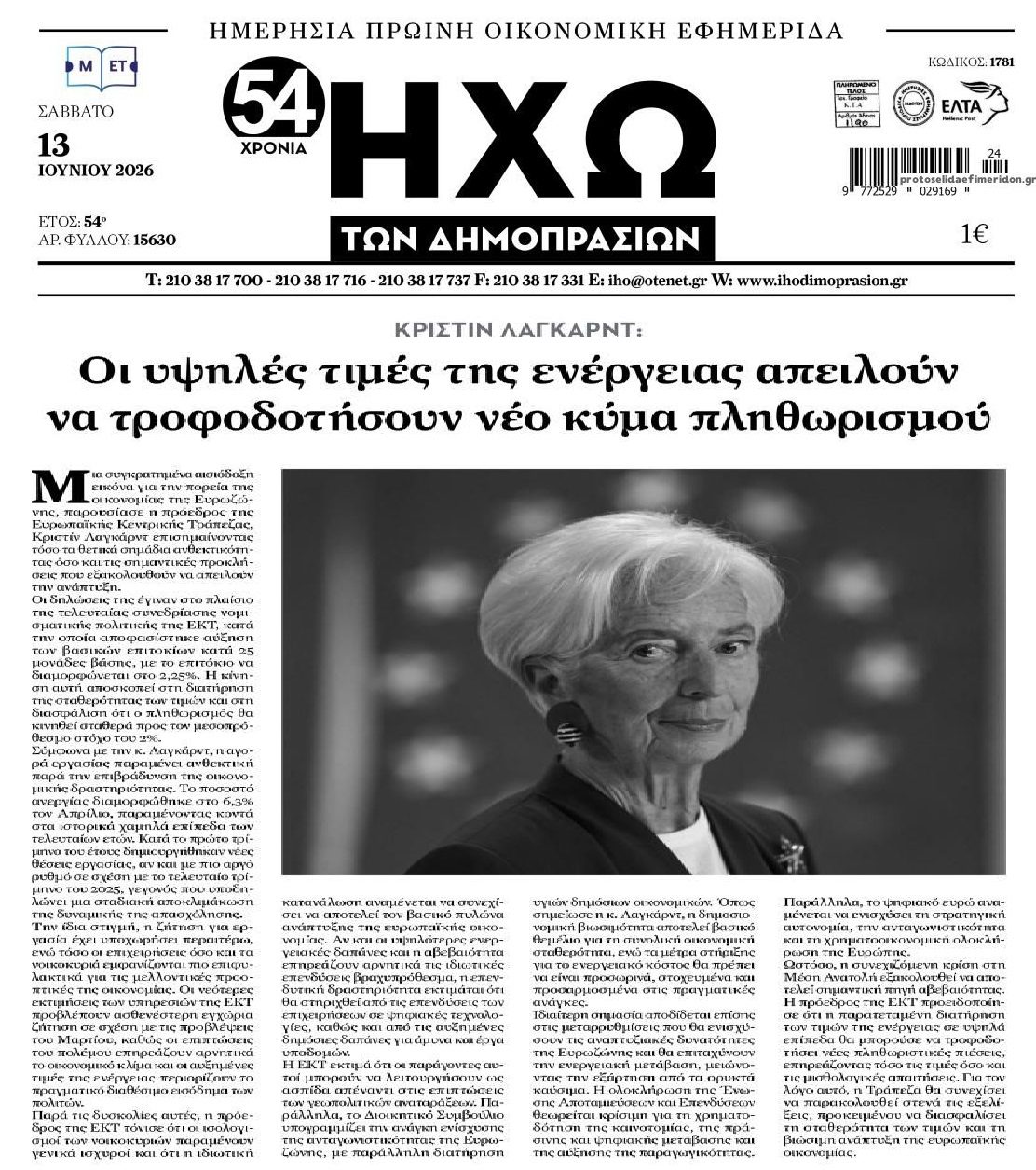 Ετοιμαστείτε για νέο κλάμα...