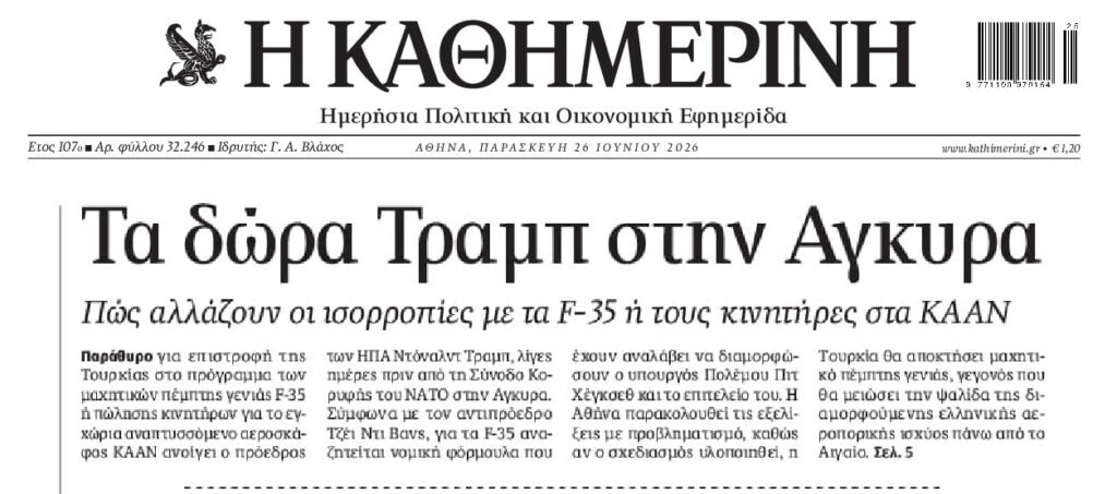 Δώρα Τραμπ στους Τούρκους…