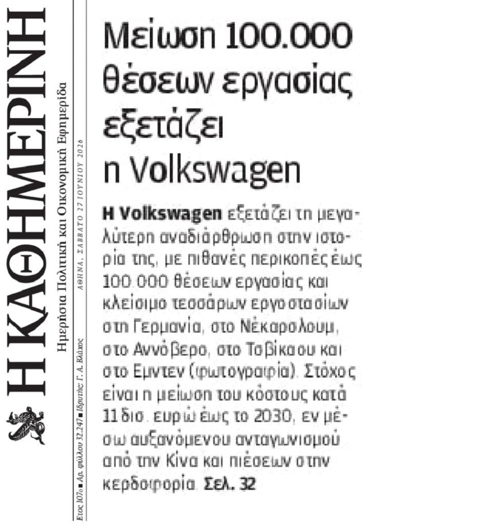 Σοκ: Έως 100.000 θέσεις εργασίας ετοιμάζεται να κόψει η Volkswagen!