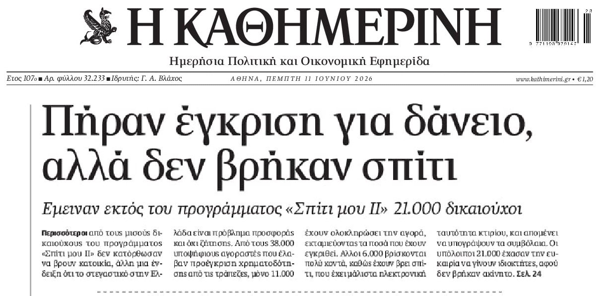 Μέγα φιάσκο με το 