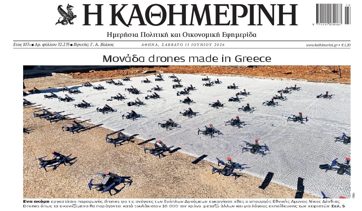 Γίνεται...των drones!