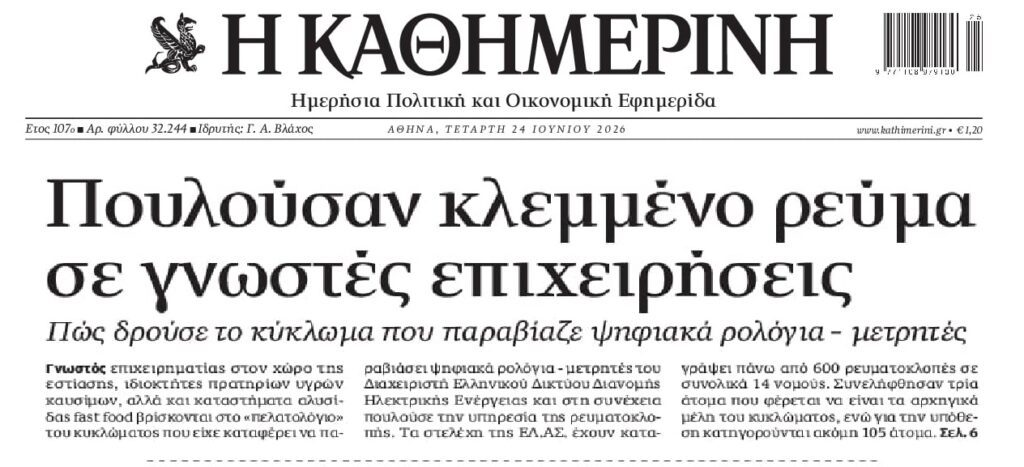 Πουλούσαν το ρεύμα…που έκλεβαν!