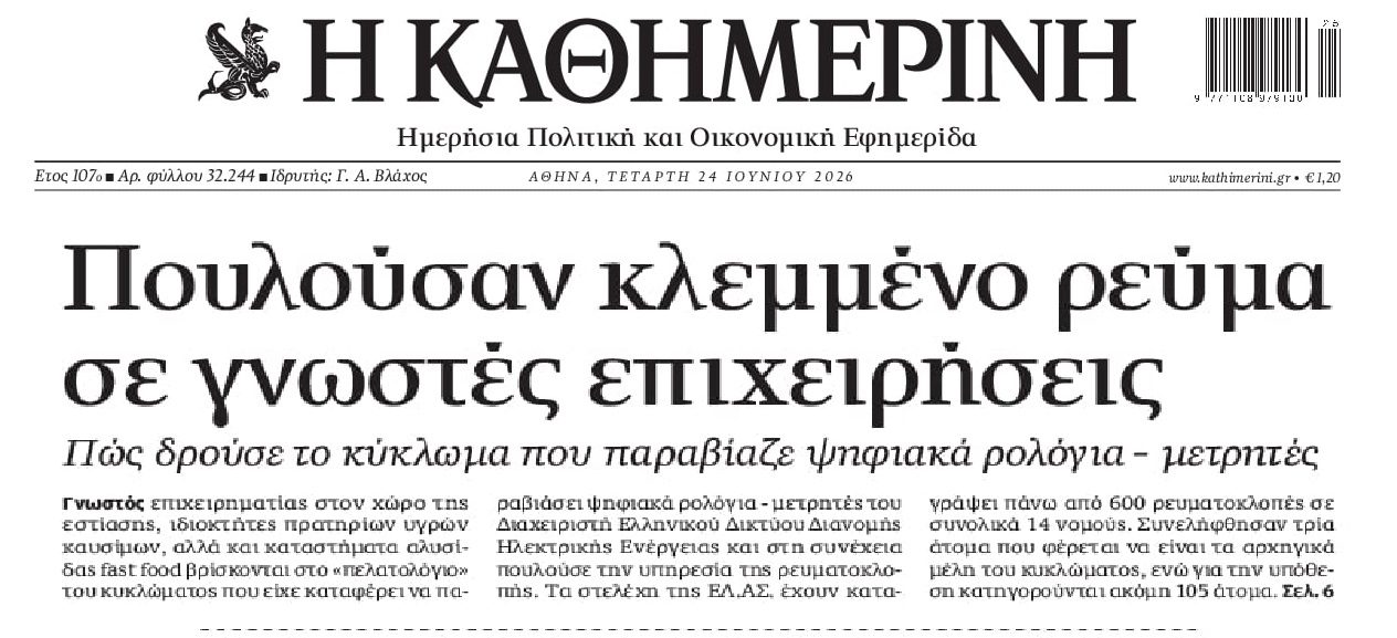 Πουλούσαν το ρεύμα...που έκλεβαν!