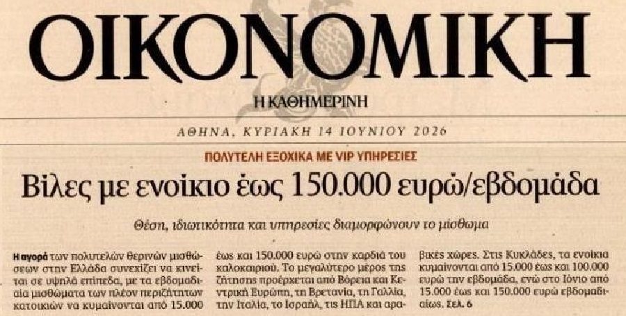 Χρυσές μπίζνες με βίλες