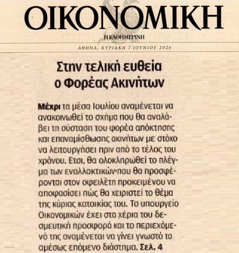 Ετοιμάζουν “σφαγή”: Φέρνουν τον Πτωχευτικό από το Φθινόπωρο!