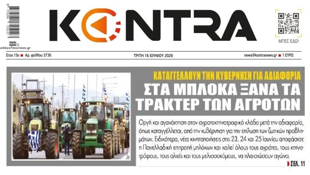 Ξανά στους δρόμους οι αγρότες!