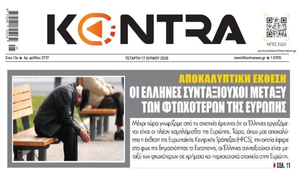 Βαθιά φτωχοποιήμενοι εργαζόμενοι και συνταξιούχοι στην Ελλάδα!