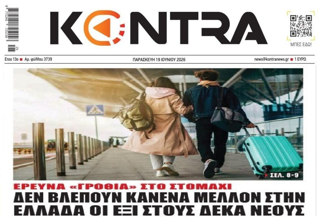 Ζητείται ελπίς…