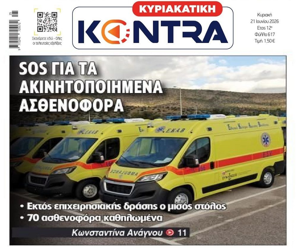 Υγεία υπό διάλυση!