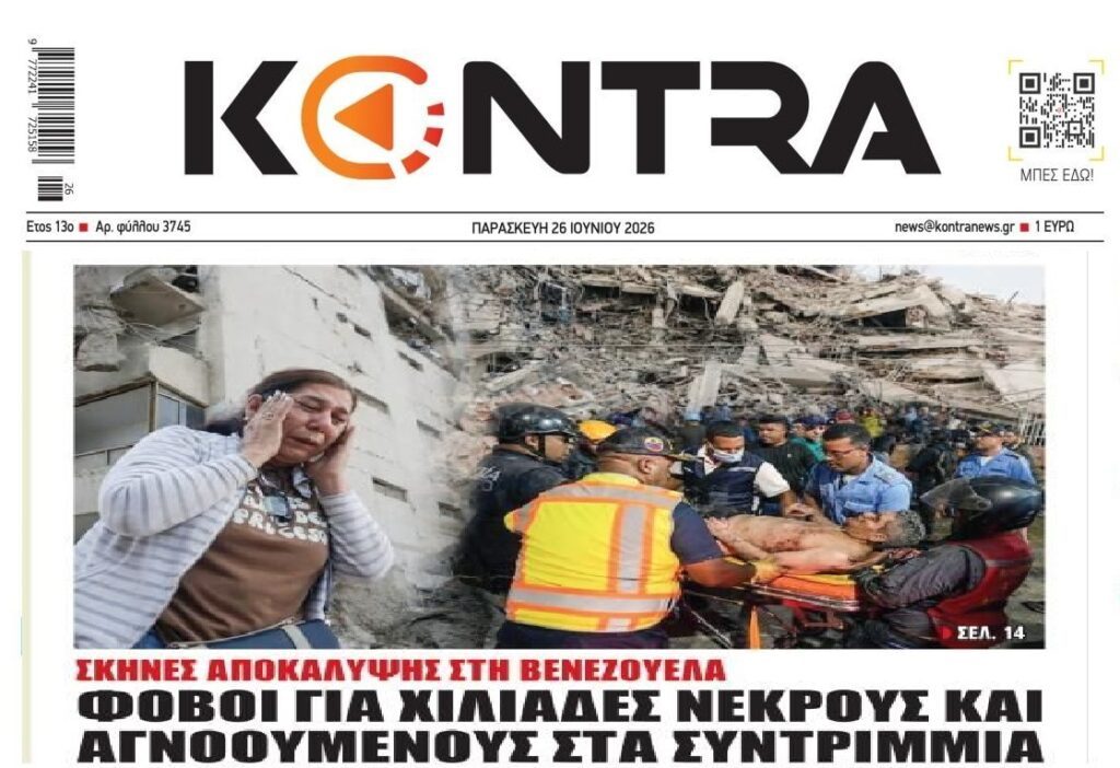 Χάος στη Βενεζουέλα…