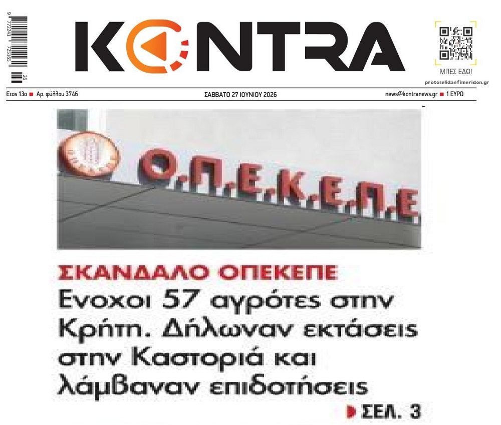 Συνεχίζονται οι καταδίκες για τον ΟΠΕΚΕΠΕ…