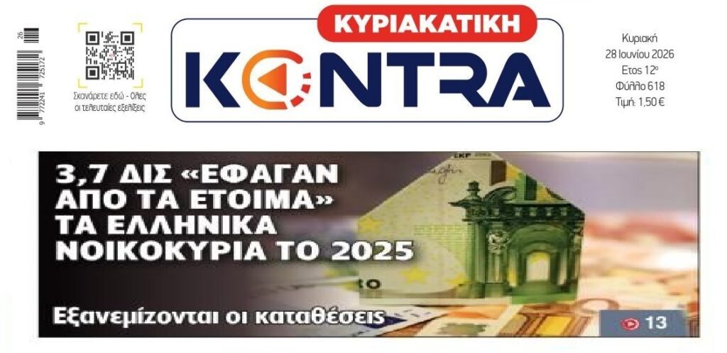 Αγώνας επιβίωσης για τους Έλληνες
