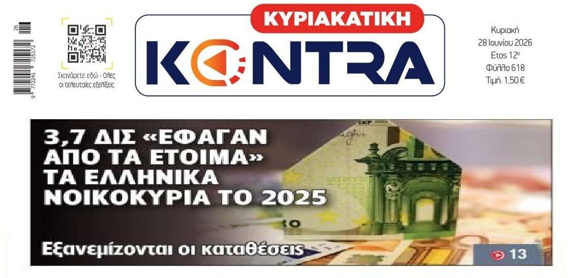 Αγώνας επιβίωσης για τους Έλληνες