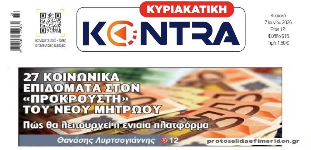 Μητρώο επιδομάτων για να πέσει…μαχαίρι!
