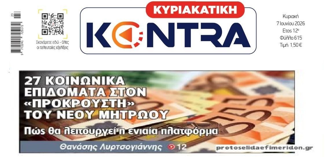 Μητρώο επιδομάτων για να πέσει...μαχαίρι!