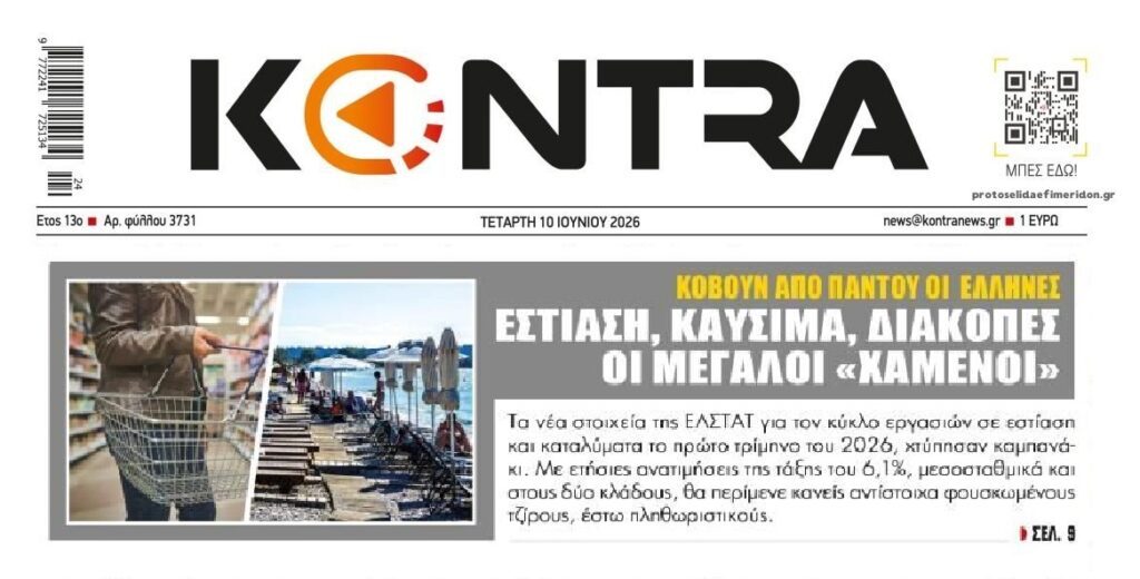 Κόβουν από παντού τα νοικοκυριά για να επιβιώσουν!