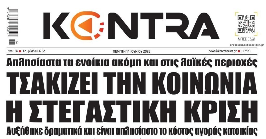 Εκτός ελέγχου η στεγαστική κρίση