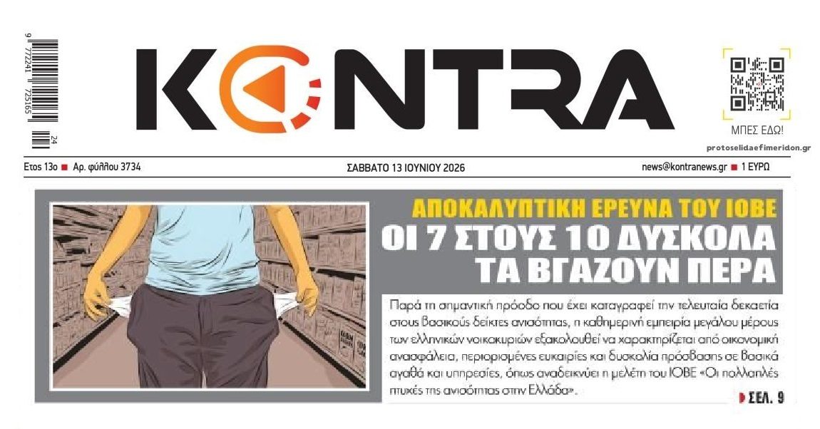Απλώνεται από άκρη σε άκρη το δίχτυ της...φτώχειας!