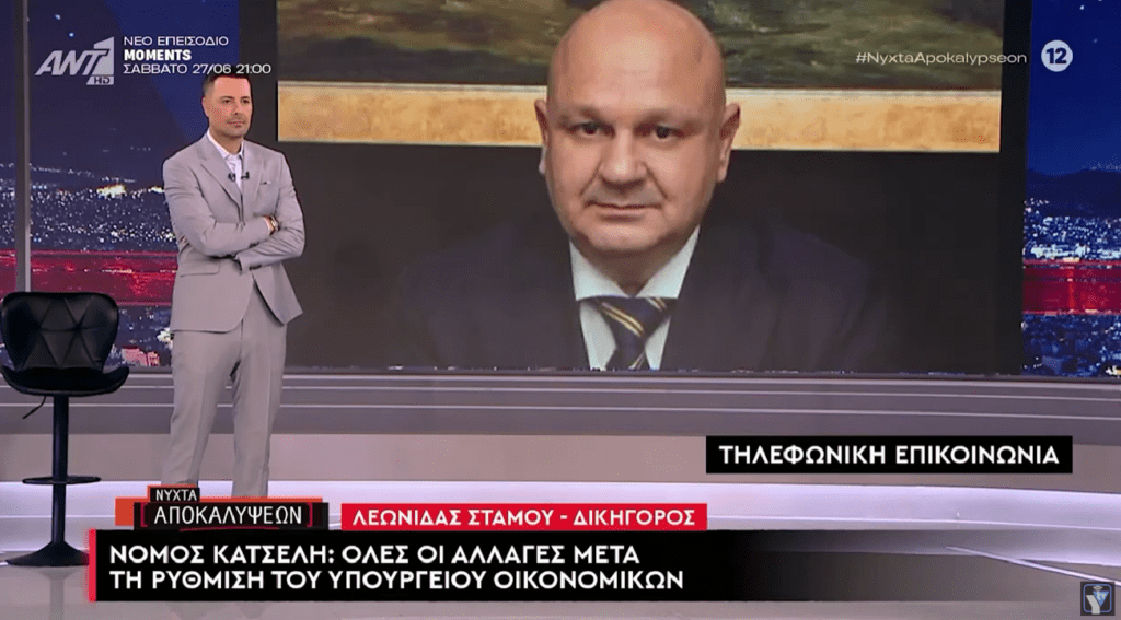Λεωνίδας Στάμος στην “Νύχτα Αποκαλύψεων” του Π.Κουσουλού: «Μόνον οι ενήμερες απαιτήσεις τιτλοποιούνται, όχι οι ληξιπρόθεσμες και οι καταγγελμένες»