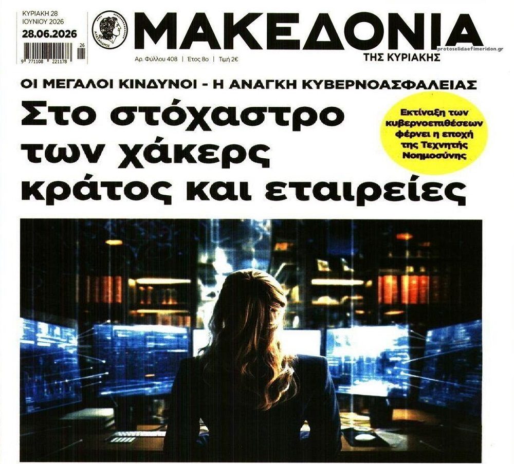 Έξαρση κυβερνοεπιθέσεων φέρνει η τεχνητή νοημοσύνη