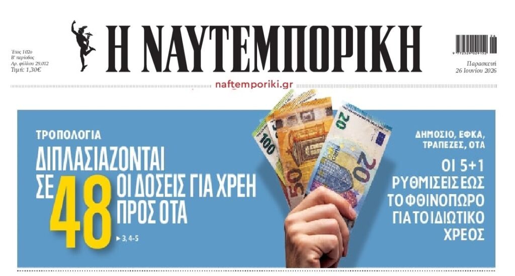 Διπλασιάζονται οι δόσεις για χρέη προς τους Δήμους